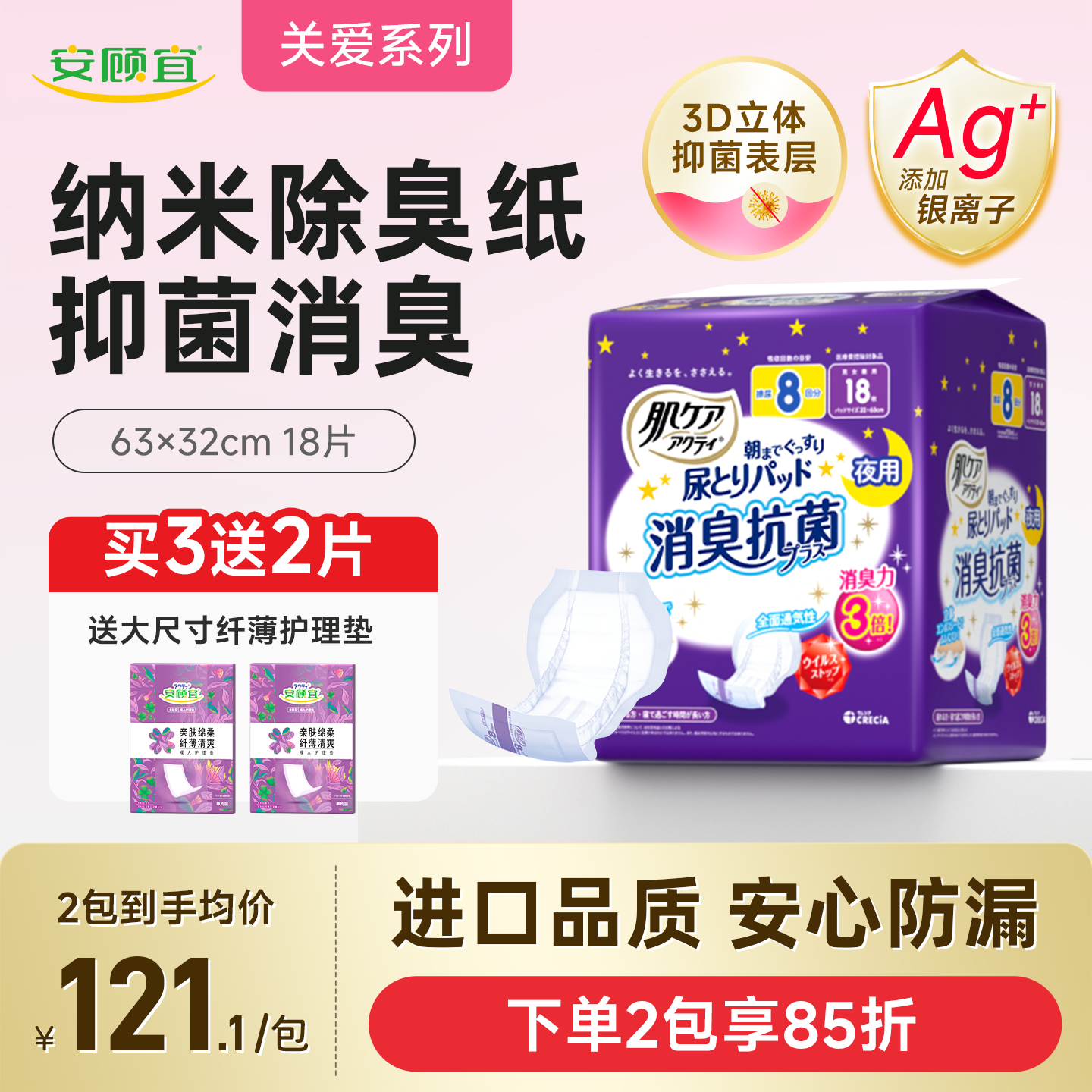安顾宜关爱肌肤抗菌除臭夜用成人纸尿片防漏尿垫老人用加长加宽