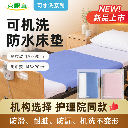 安顾宜成人可水洗隔尿垫防水床单