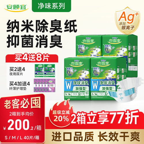 净味除臭成人纸尿裤安顾宜