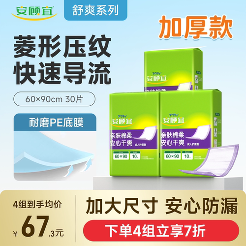 安顾宜60*90cm大尺寸成人护理垫