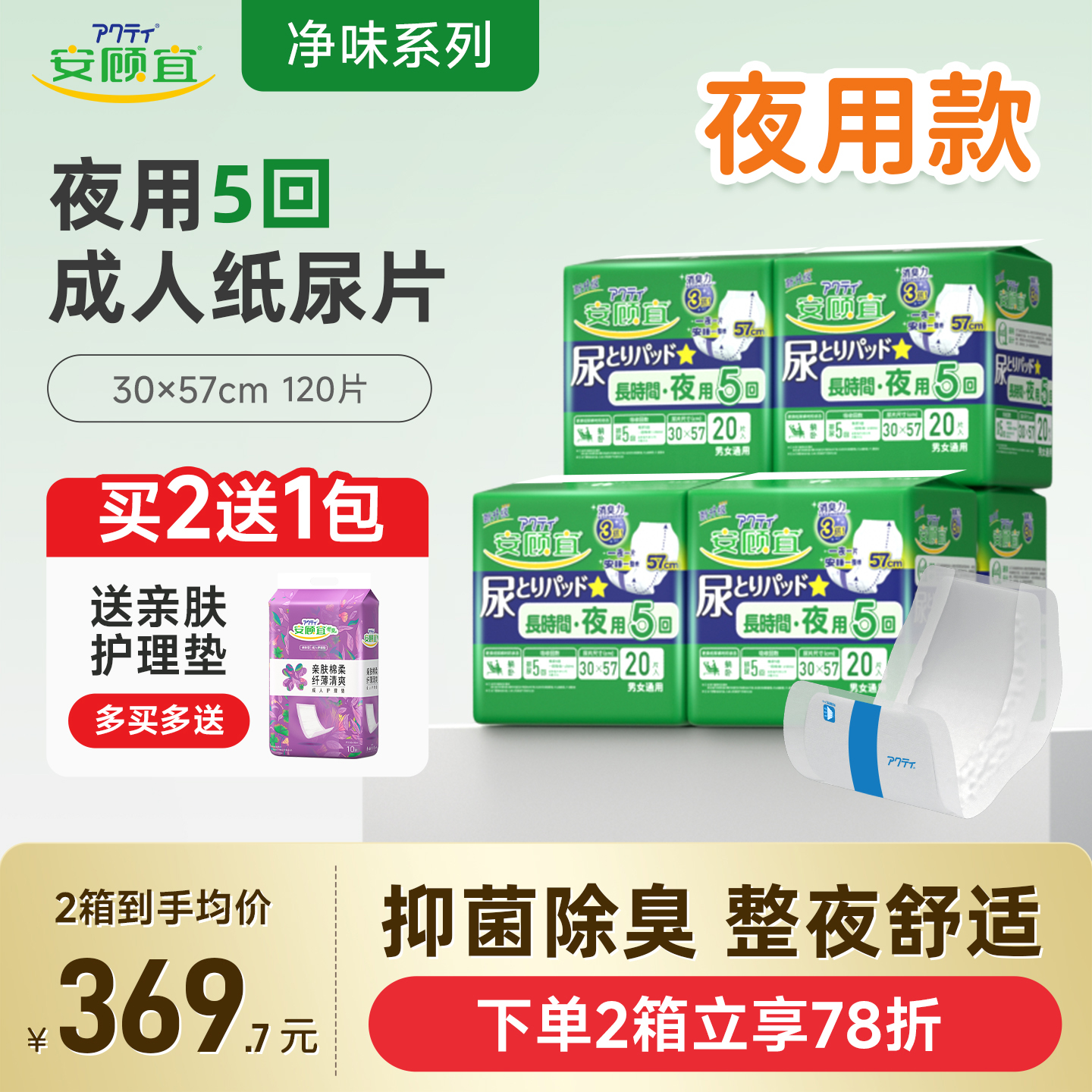 夜用5回吸收 吸收量大 一夜一片 干爽不起夜