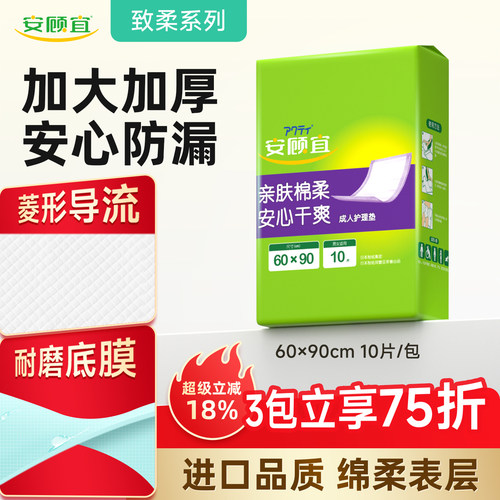 安顾宜加厚一次性产妇成人护理垫