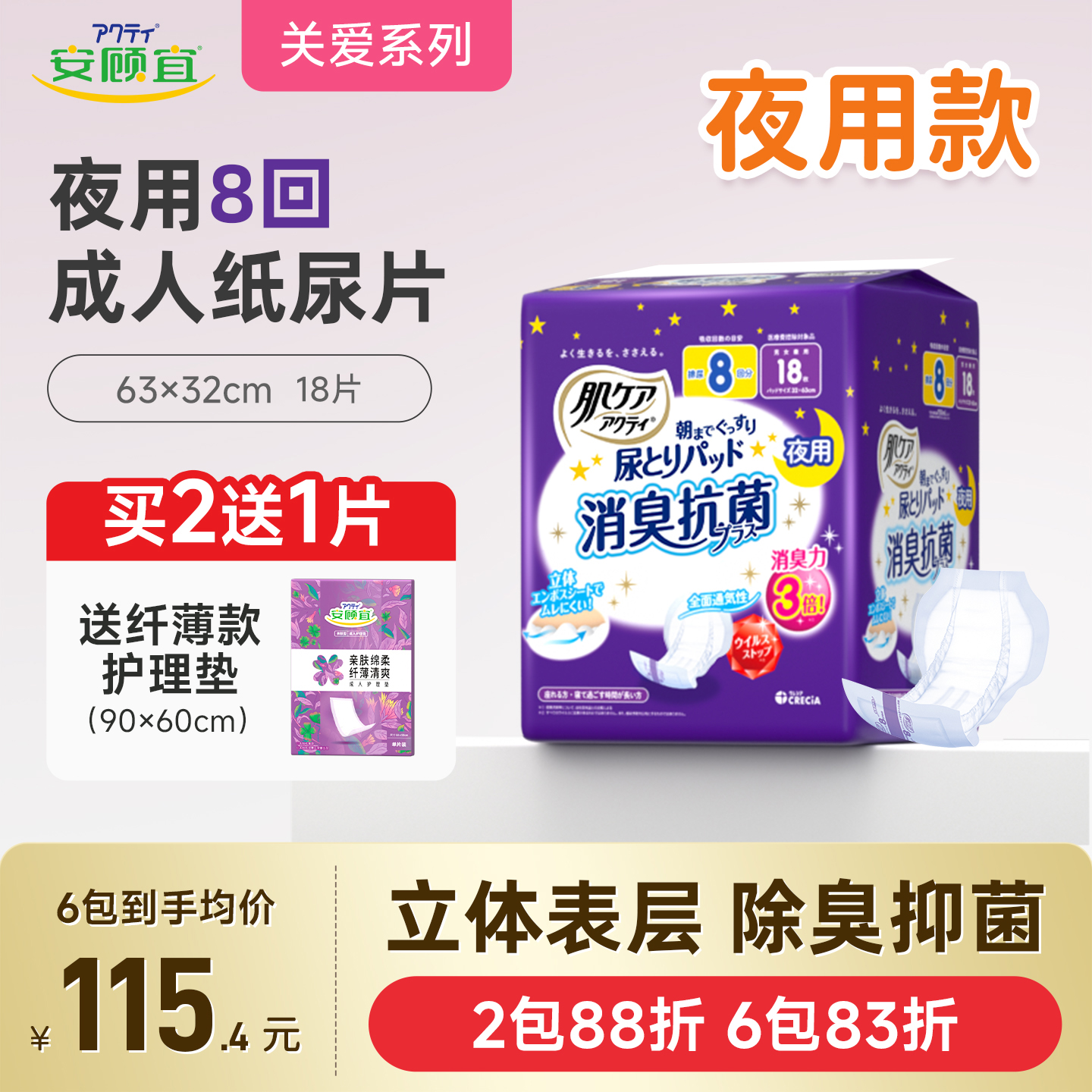 关爱肌肤 3D表层 抗菌除臭 一晚一片安睡不