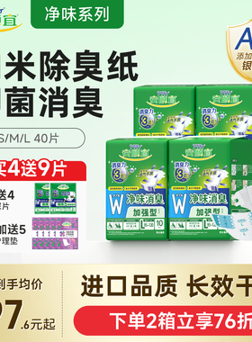 安顾宜净味消臭加强型成人纸尿裤夜用透气尿不湿40片卧床男女通用