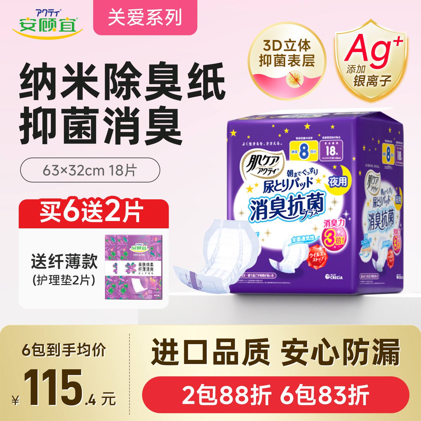 安顾宜关爱肌肤抗菌除臭夜用成人纸尿片防漏尿垫老人用加长加宽