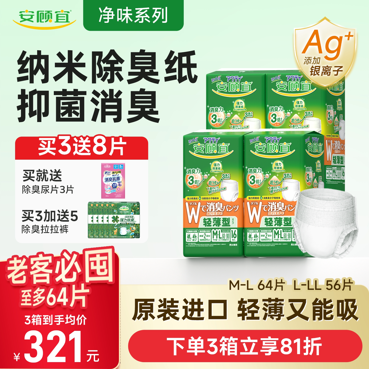 安顾宜进口成人拉拉裤轻薄透气消臭纸尿裤尿不湿老人用整箱4包