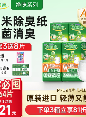 安顾宜进口成人拉拉裤轻薄透气消臭纸尿裤尿不湿老人用整箱4包