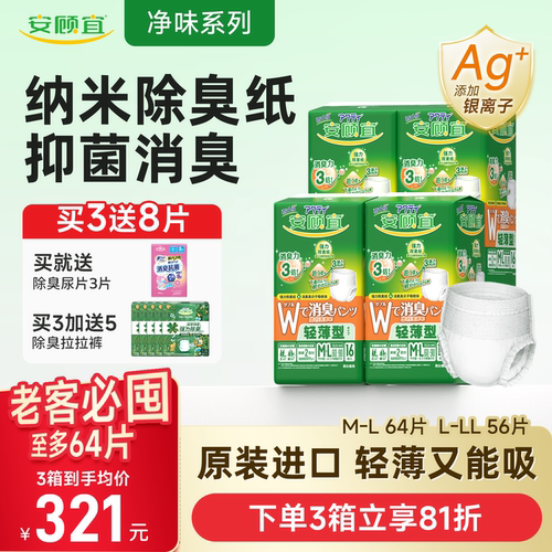 安顾宜日本进口除臭成人拉拉裤