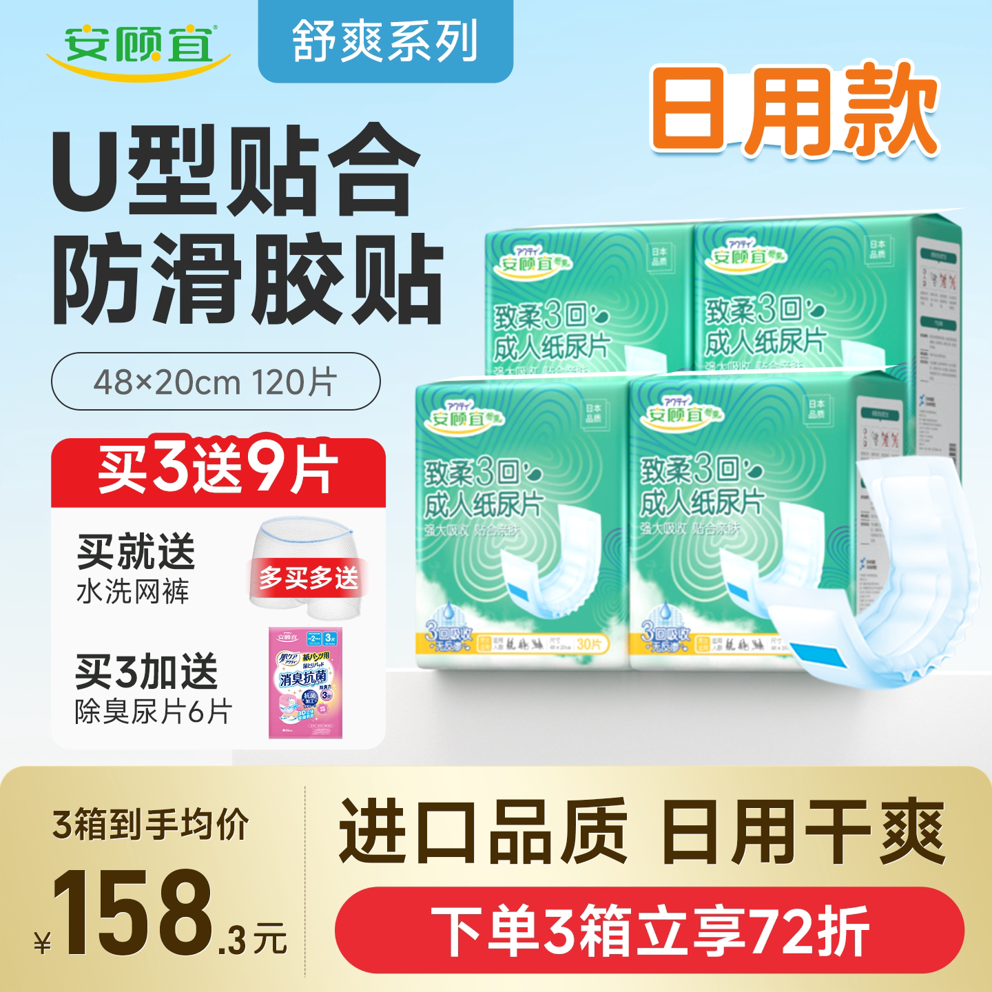 安顾宜致柔成人纸尿片日用尿垫老人用可粘贴护垫3回吸收4包120片