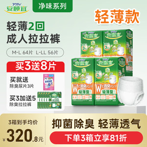 安顾宜原装进口轻薄成人拉拉裤透气消臭老人尿不湿XL产妇纸尿裤XL