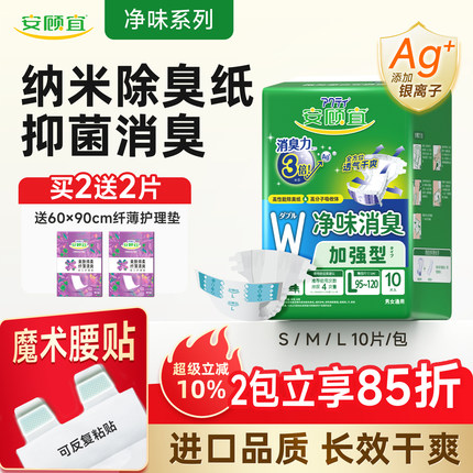 安顾宜加强消臭成人纸尿裤老人用尿不湿夜用防漏加厚特大号10片