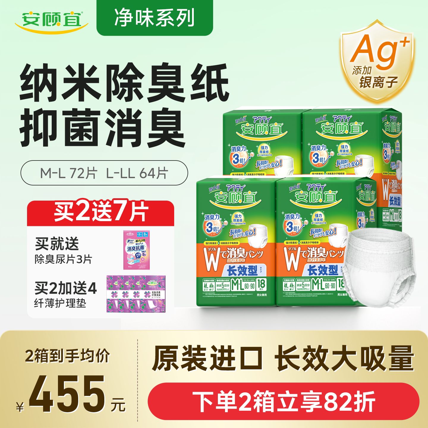 安顾宜原装进口成人拉拉裤夜用加厚透气消臭中码M-L码72片