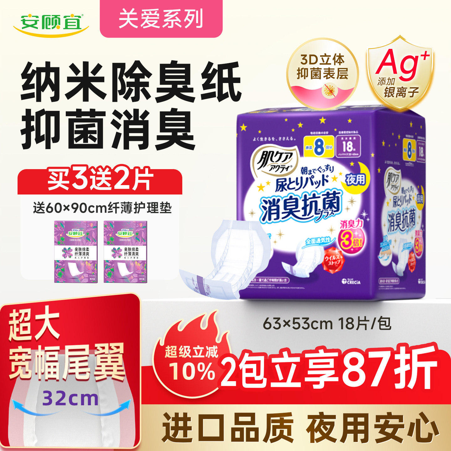 安顾宜关爱肌肤抗菌除臭夜用成人纸尿片防漏尿垫老人用加长加宽