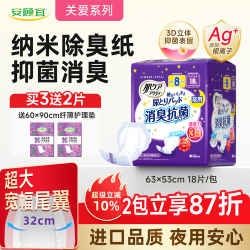 关爱肌肤 3D表层 抗菌除臭 一晚一片安睡不