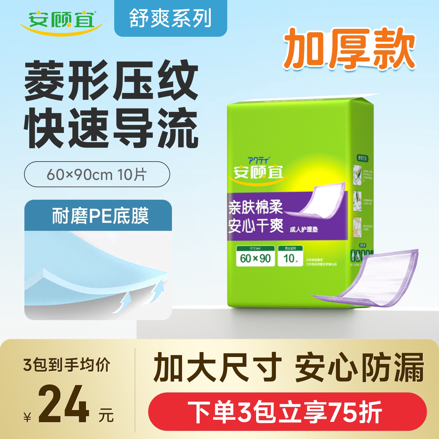 安顾宜成人护理垫60*90老年加厚一次性隔尿垫产妇床垫褥垫纸尿垫