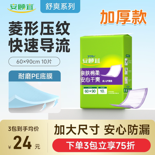 安顾宜加厚一次性产妇成人护理垫