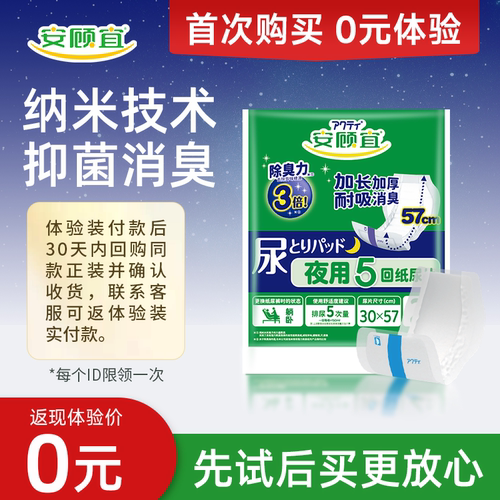 天猫成人纸尿片安顾宜