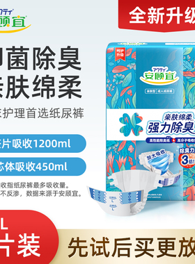 【试用装】安顾宜亲肤型夜用搭扣式纸尿裤大吸收量男女通用2片装