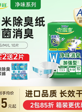安顾宜加强型除臭成人纸尿裤男女夜用尿不湿老人用加厚透气10片