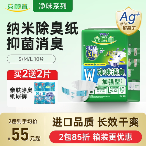 安顾宜除臭成人纸尿裤