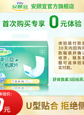 【U先试用】安顾宜3回成人纸尿片日用内置尿垫防漏护垫10片