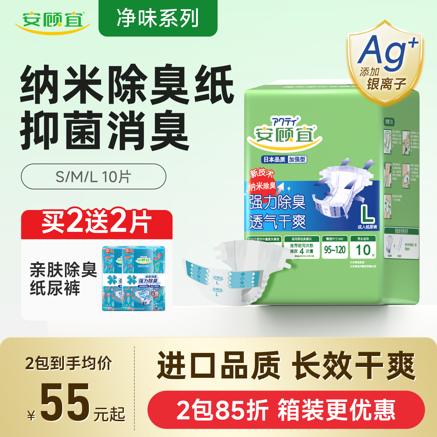 安顾宜舒爽系列加强型成人纸尿裤除臭老人尿不湿加厚透气夜用10片