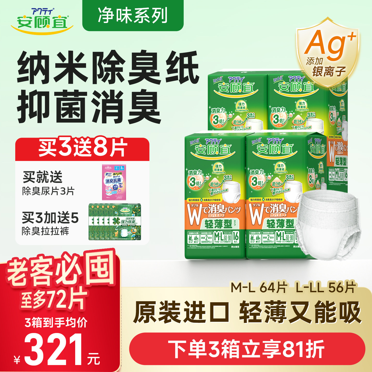 安顾宜进口成人拉拉裤轻薄透气消臭纸尿裤尿不湿老人用整箱4包