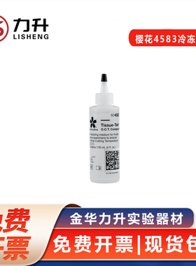 樱花4583OCT包埋剂 冰冻切片包埋剂 冷冻包埋剂 组织蜡块包埋盒