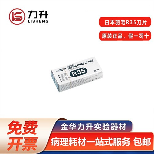 刀片羽毛免费开票包邮