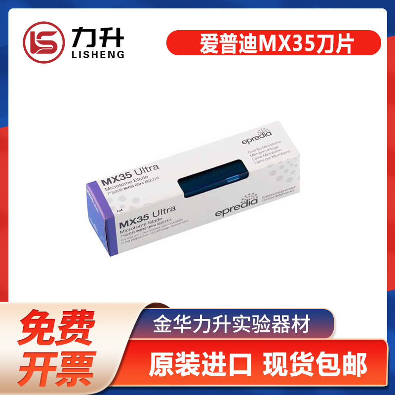 爱普迪MX35一次性刀片免费开票