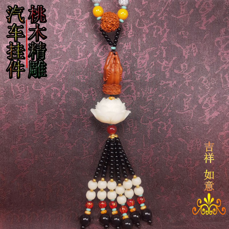 桃木雕刻车载装饰品莲花吊饰车内高档网红汽车后视镜挂饰佛手吊坠