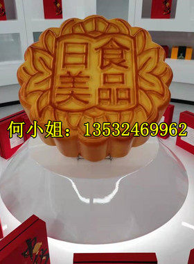 玻璃钢仿真月饼模型饼干雕塑定制