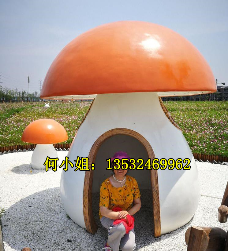 乡村振兴小镇定制玻璃钢仿真蘑菇屋雕塑创意草菇小屋景观模型摆件