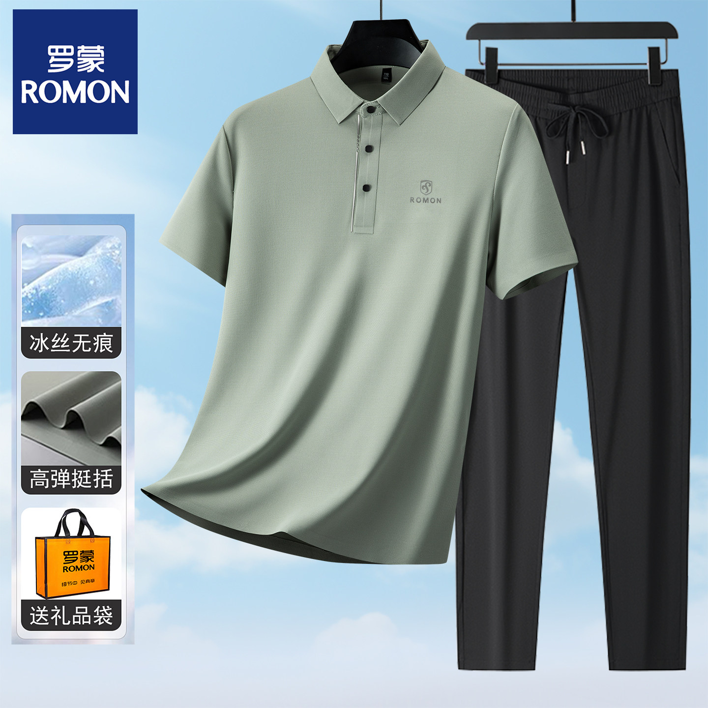 罗蒙夏季新款冰丝短袖T恤男士POLO衫+休闲裤套装爸爸装父亲节礼物