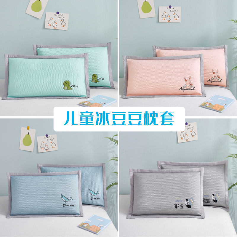 儿童枕套冰豆豆凉感30*50cm幼儿园枕头通用1-3-6岁婴幼儿枕芯套,婴童用品,儿童枕套,淘宝优惠券,粉丝福利购,淘宝优惠卷