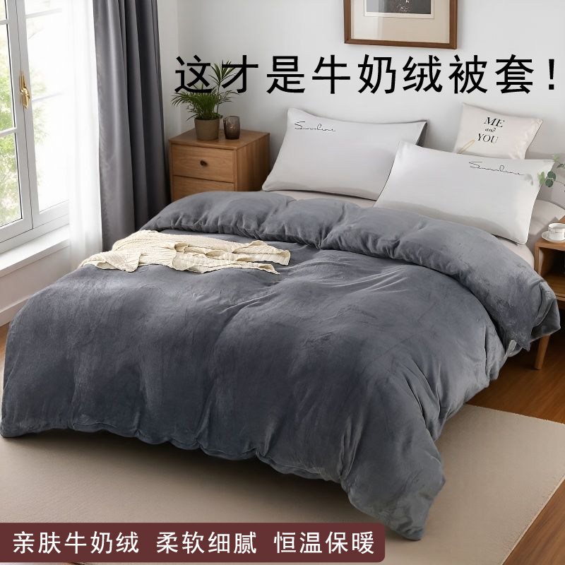 牛奶绒被套单件加厚冬季保暖蓄热双面法兰绒家用宿舍珊瑚绒被罩