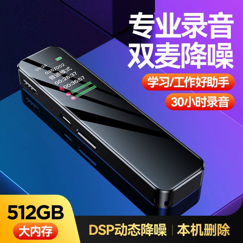 美博超长待机便携录音笔256G可转汉字文字超高清降噪一键录音神器