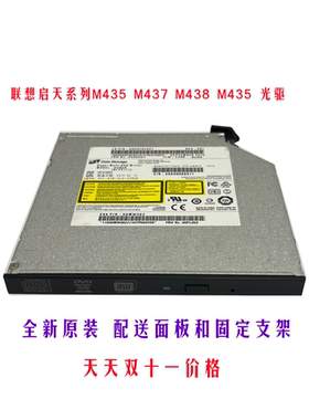 全新联想M710s M910q M910t M91Kt M710t M710s一体机内置DVD刻录