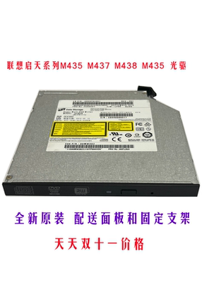 全新联想M710s M910q M910t M91Kt M710t M710s一体机内置DVD刻录