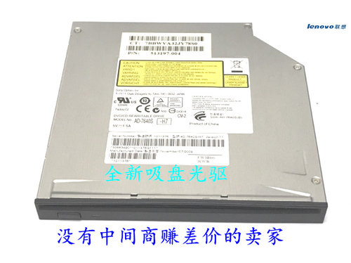 全新正品联想A600 A700一体机DVD刻录机光驱 AD-7640S  AD-7643S