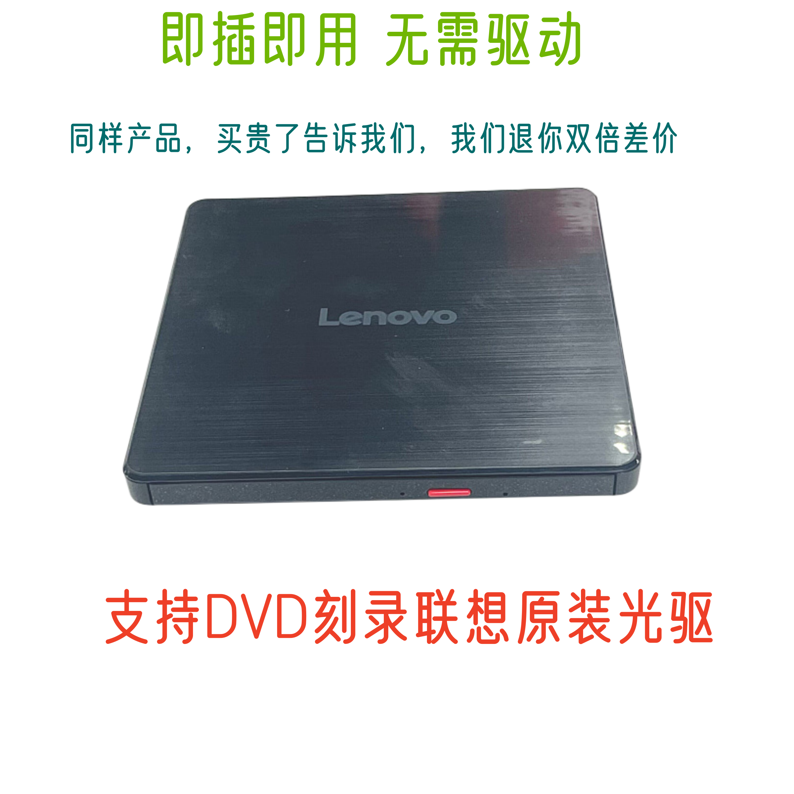 电脑外置光驱USB联想原装DVD刻录光驱DB65  DB70 GP70N