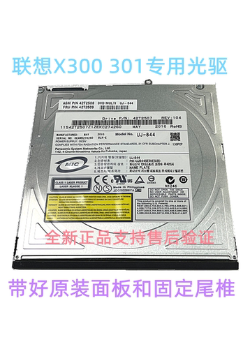 原装刻录机Lenovo正品