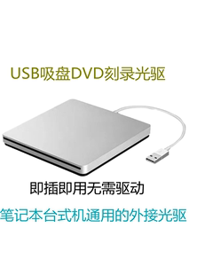 外置光驱外接移动DVD刻录机台式 全新USB3.0吸入式 笔记本通用