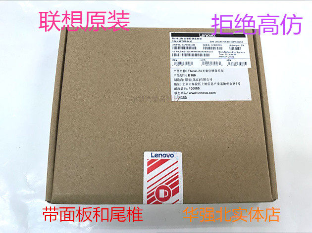 全新原装联想天逸tanyi 100 -15光驱位硬盘托支架 带面板固定尾椎