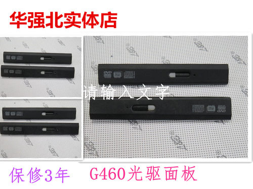 适用联想 G460LX G460 G460AX G465 G460E 光驱面板光驱挡板 盖板