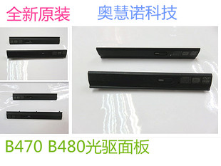 B470 B475 B470E 原装 面板 联想 光驱盖光驱 挡板 Lenovo