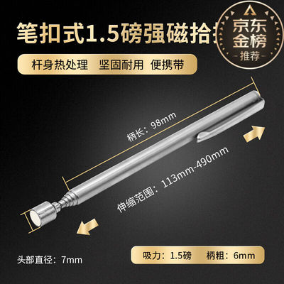 可伸缩吸铁棒吸力棒吸杆金属强力捡拾器磁铁拾取器螺丝拾捡棒笔扣