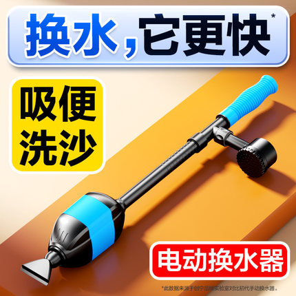 鱼缸换水神器吸便器电动抽水泵吸粪洗沙器清理清洁器自动加水补水