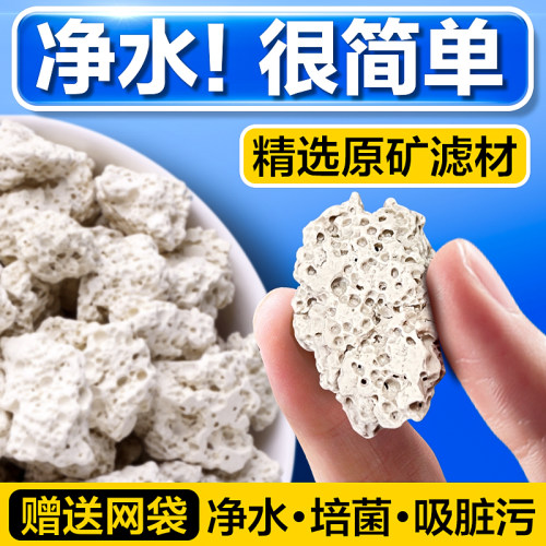 2025年新款原矿滤材培菌净水专用