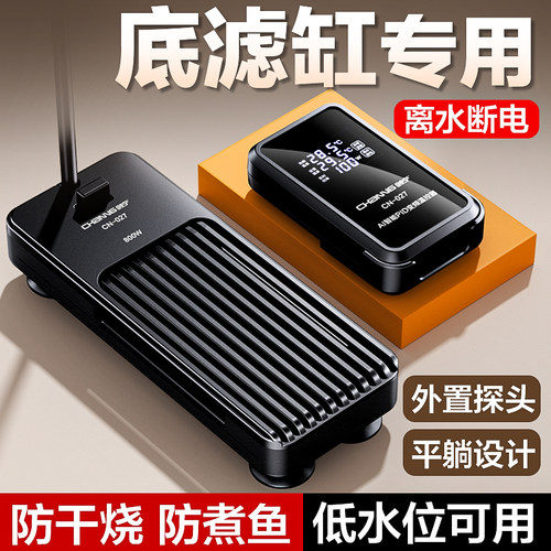 创宁新品底滤专用外置探头加热棒